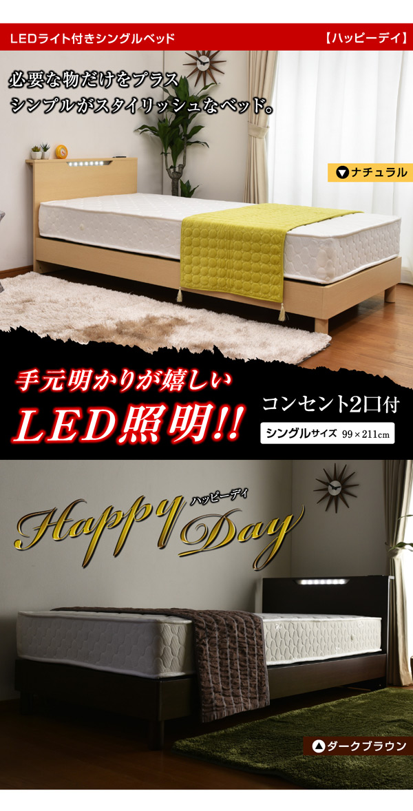 LED照明 2口コンセント シンプル スタイリッシュ マットレス付き シングル ベッド