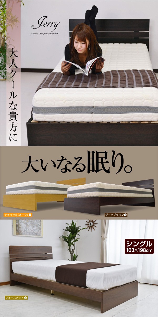 シングルベッド ジェリー アウトレット ローベッド ローベット