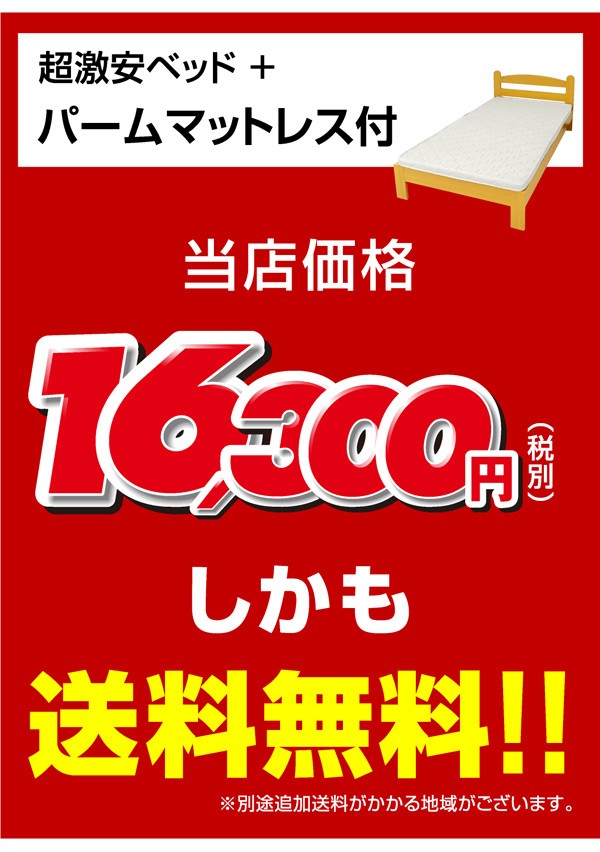 シングルベッド☆超激安ベッド(HRO159) シングルベッド すのこベッド
