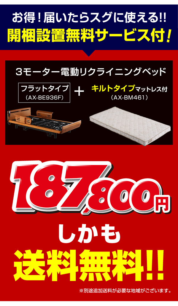 atex 電動ベッド 介護ベッド くつろぐベッド