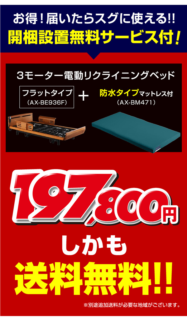 atex 電動ベッド 介護ベッド くつろぐベッド