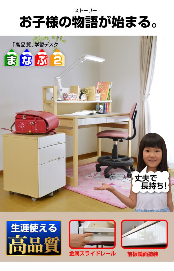 送料無料 学習机 勉強机 まなぶ2 デスクカーペット 学習デスク 学習椅子 子供机