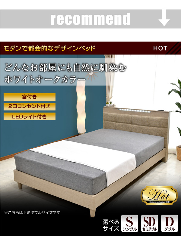 ベッド マットレス付き Hot ホット 木製 宮棚 LED照明 2口 コンセント ヘッドボード ファブリック