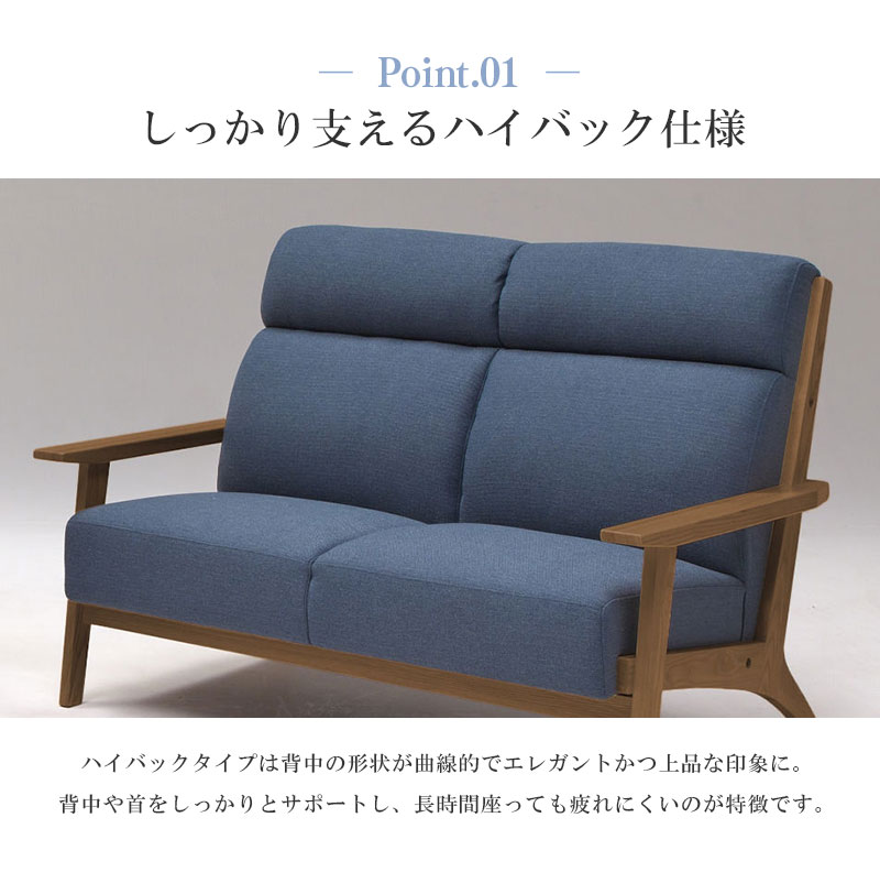 ハイバックソファ 天然木 無垢材 ファブリック 2P 2人掛け 二人掛け 幅