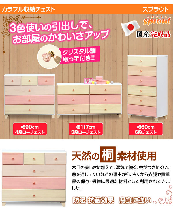 送料無料】桐チェスト スプラウト(120-3段)-ART ローチェスト