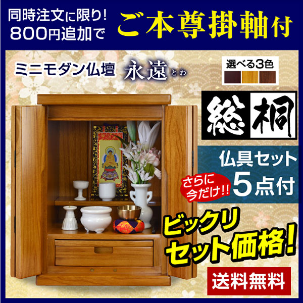 商品の通販サイト 仏壇 16号 紫檀色 ライトブラウン 送料無料 ミニ仏壇