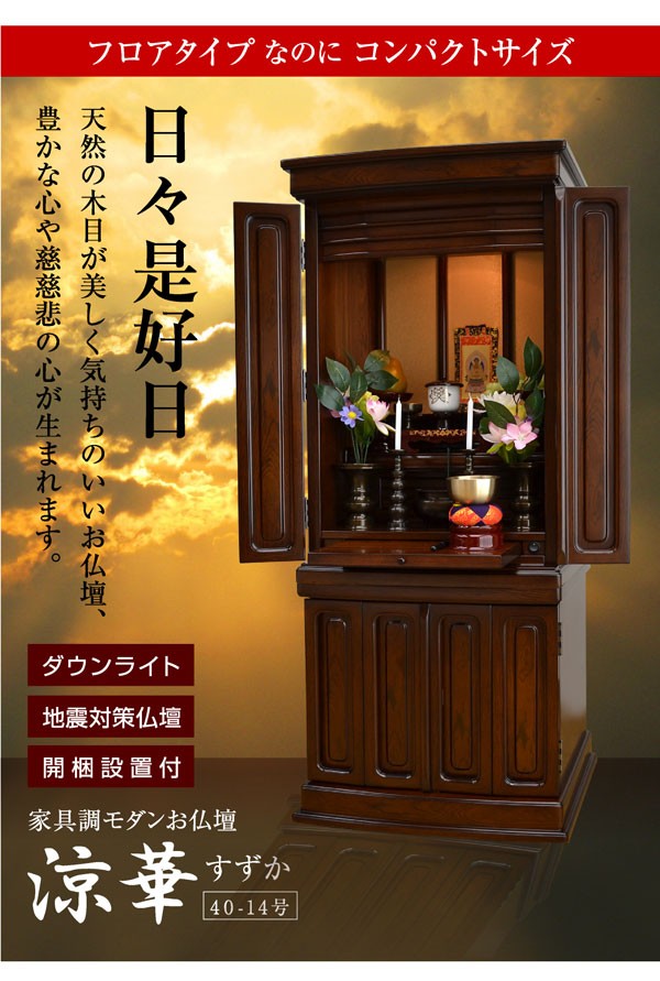家具調 仏壇 紫壇色 耐震 唐木 光沢 障子扉 本格二重扉 リビング モダン