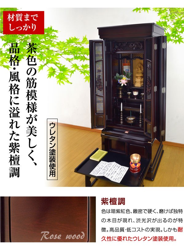 家具調 仏壇 紫壇色 耐震 唐木 光沢 障子扉 本格二重扉 リビング モダン