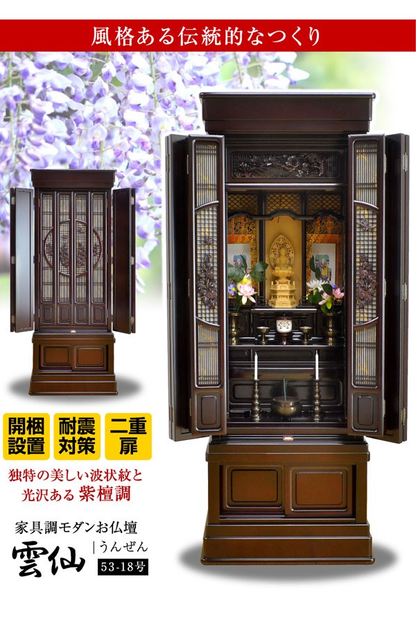 家具調 仏壇 紫壇色 耐震 唐木 光沢 障子扉 本格二重扉 リビング モダン