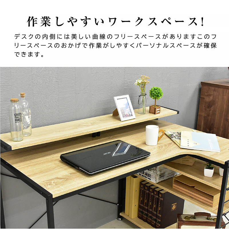 L字 パソコンデスク 棚付き 幅120cm 左右組替可能 L字型 デスク 幅120 左右反転OK 卓上棚 ワークデスク PCデスク