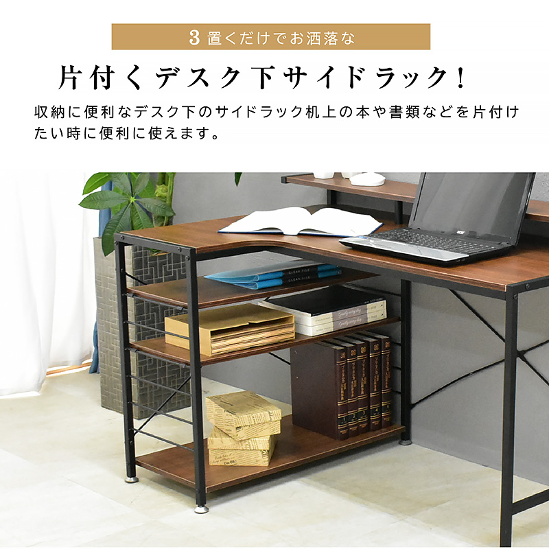 L字 パソコンデスク 棚付き 幅120cm 左右組替可能 楽天市場】デスク机 パソコンデスク L型 幅120 収納 120幅 棚付