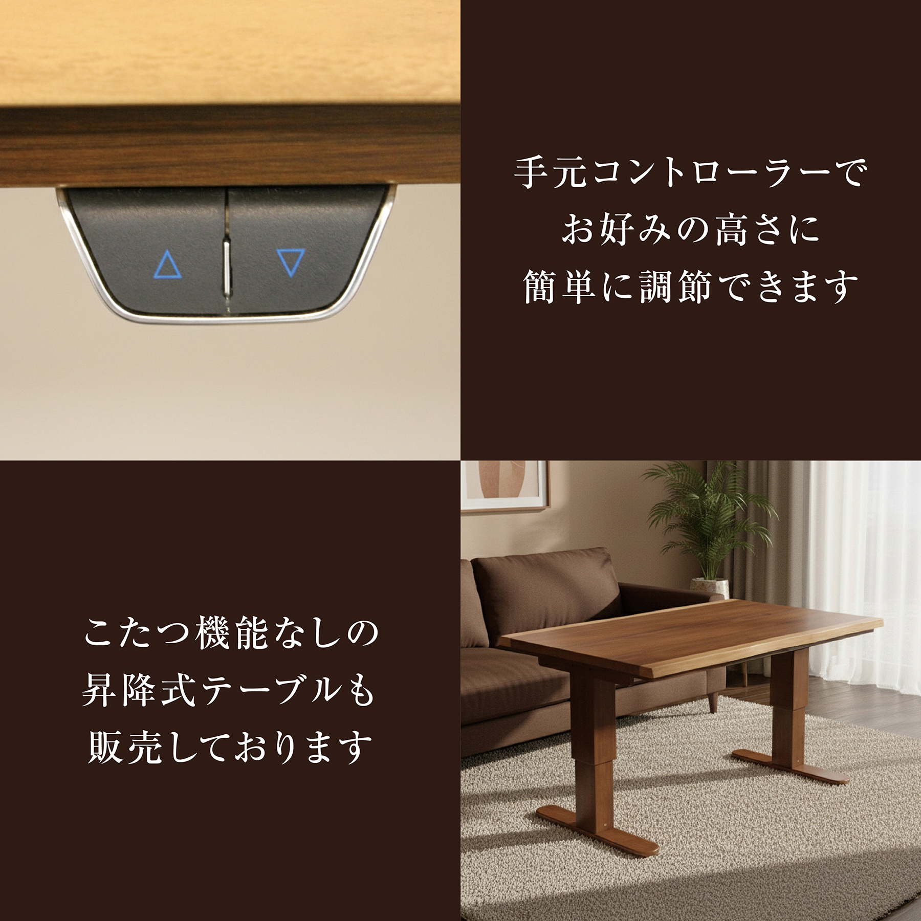 電動昇降式 こたつテーブル 一枚板風 ダイニングこたつ ダイニング