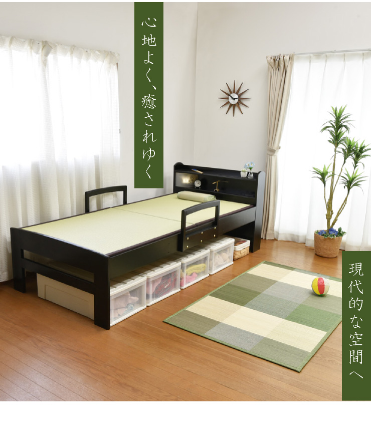 ベッド 畳ベッド和 LED照明 畳付き 宮棚付き 手すり付き - シングルベッド