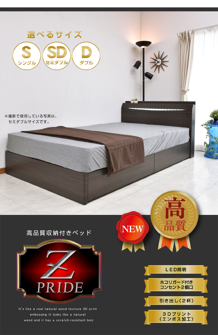 送料無料 収納ベッド プライドZ マットレス付き LED照明 コンセント口 引き出し収納