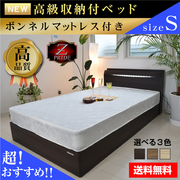 イス新品 最安値 送料無料 ☆ シングルベッド マットレス付き 棚 収納 lh