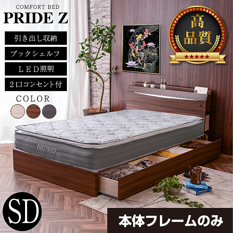 プライドSD