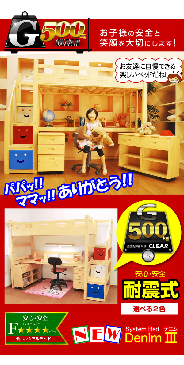 送料無料 耐荷重500kg システムベッド 階段式 デニム3 デスクカーペット ロフトベッド