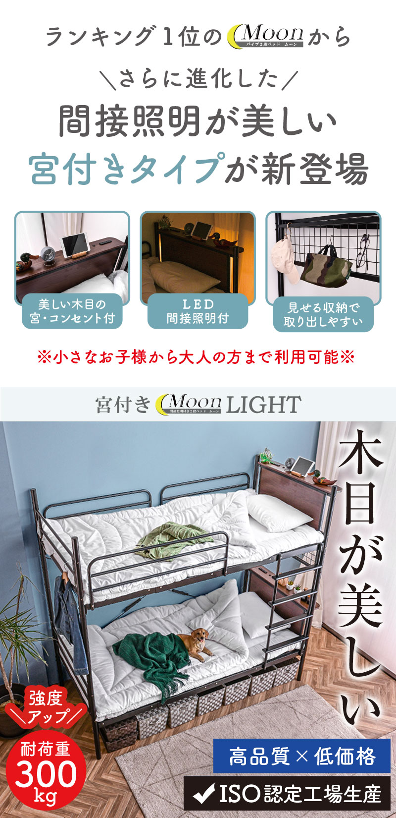 二段ベッド｜省スペース パイプ×木目調 宮棚・コンセント付き