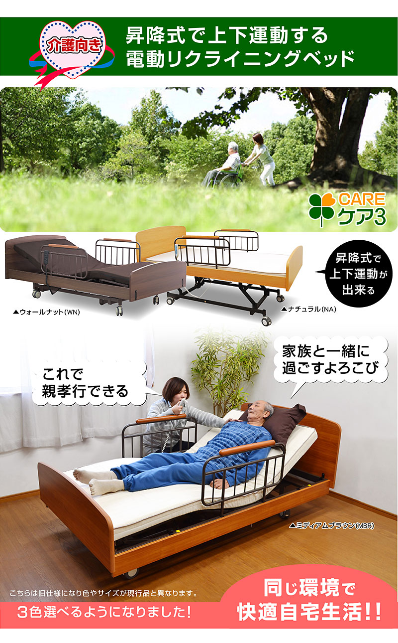 送料無料】介護ベッド 電動ベッド 電動3モーターベッド ケア3
