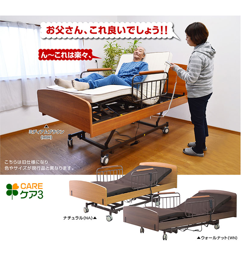 電動3モーター介護ベッド｜高さ調整・静音設計・便利なサイド