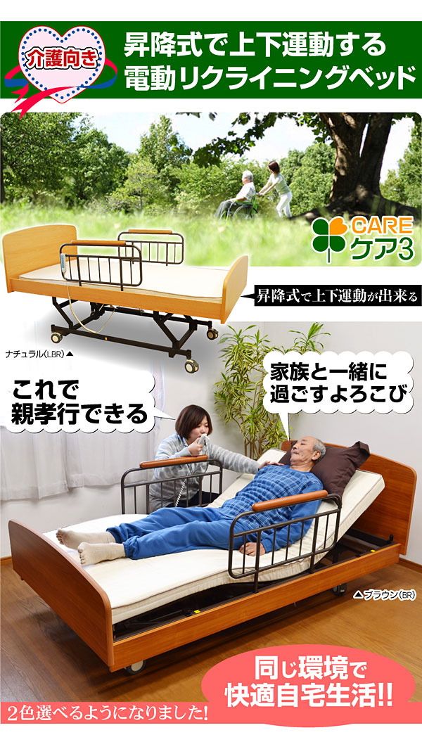送料無料 介護ベッド 電動ベッド 電動リクライニング モーターリクライニング 介護ベット 電動ベット 介護向け