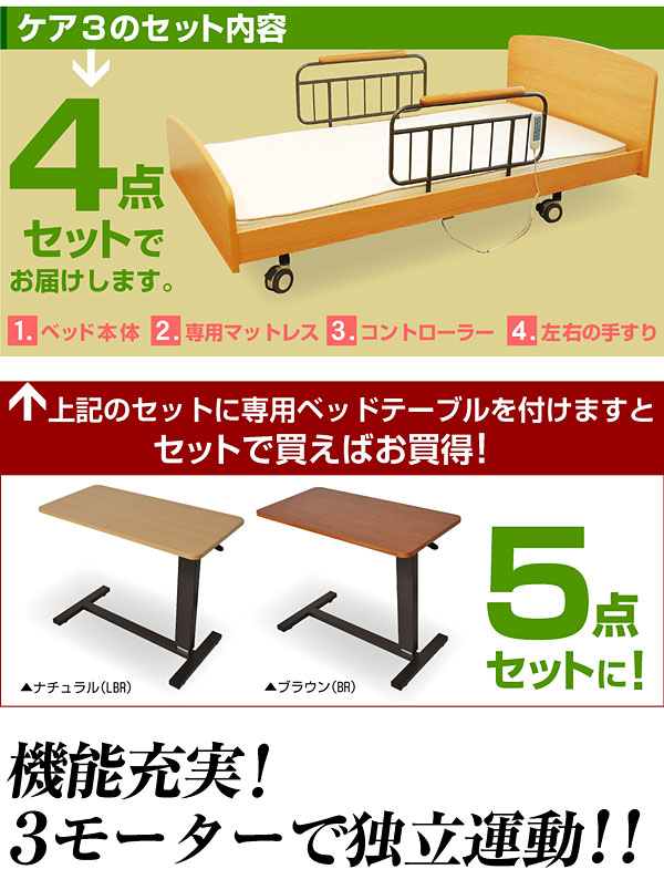 送料無料 介護ベッド 電動ベッド 電動リクライニング モーターリクライニング 介護ベット 電動ベット 介護向け