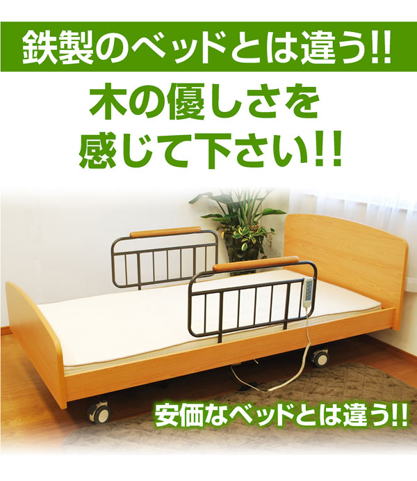 送料無料 介護ベッド 電動ベッド 電動リクライニング モーターリクライニング 介護ベット 電動ベット 介護向け