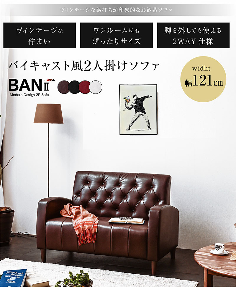ソファ　2人掛けソファ　リビングソファ　ブラウン 楽天市場】【8/15 0:00-8/17 23:59限定 全商品ポイント5倍】2人