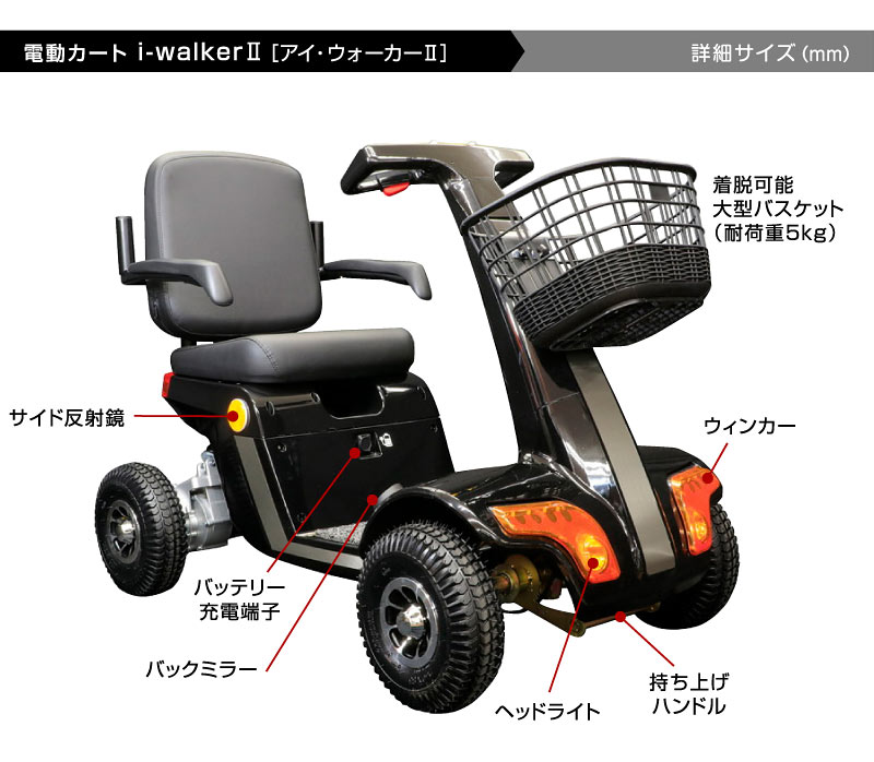 電動カート シニアカー｜免許返納後も安心 移動サポート
