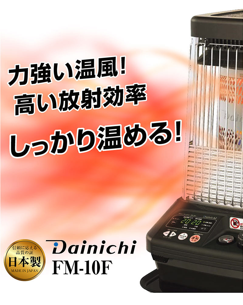 DAINICHI R-10F ストーブまだ暑いので…値下げして出してます DAINICHI R-10F ストーブまだ暑いので…値下げして出してます DAINICHI