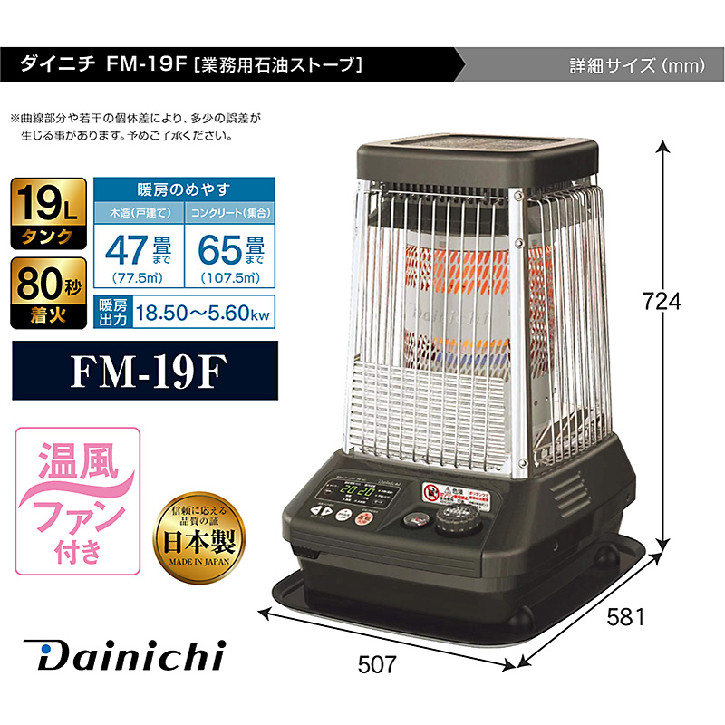 ダイニチ 業務用石油ストーブ ファンヒーター FM-19F 1年保証 | 冬