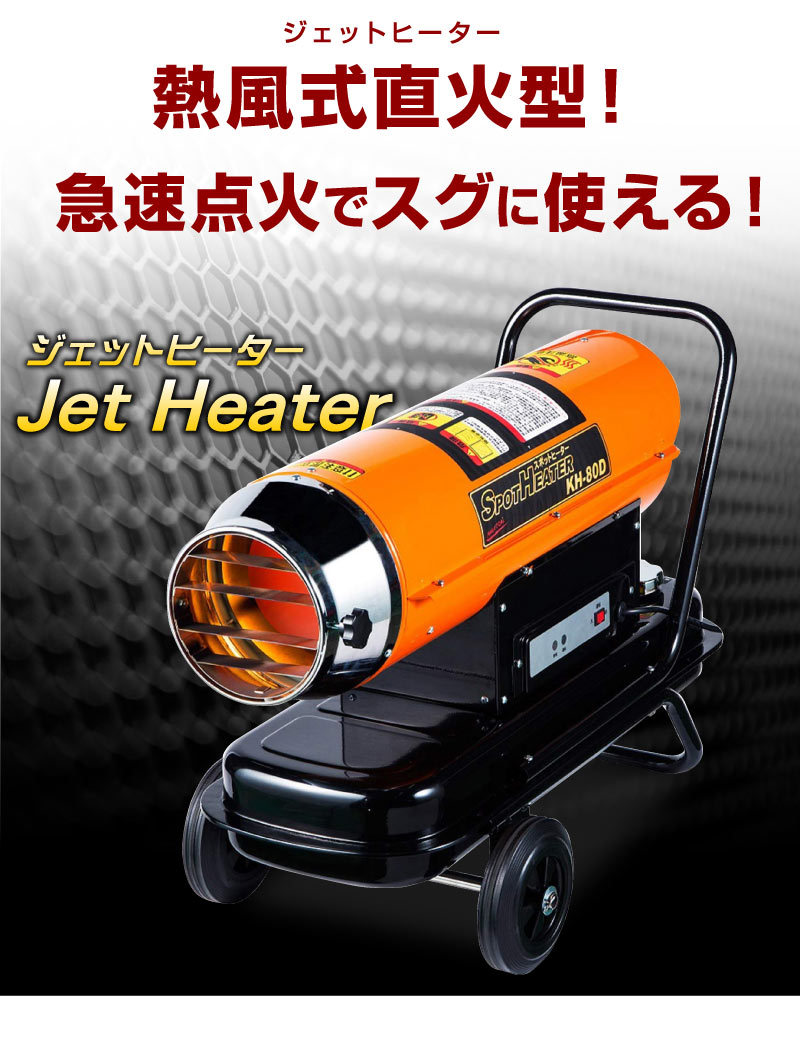 業務用ヒーター 業務用ストーブ スポットヒーター ナカトミ KH-80D 1年
