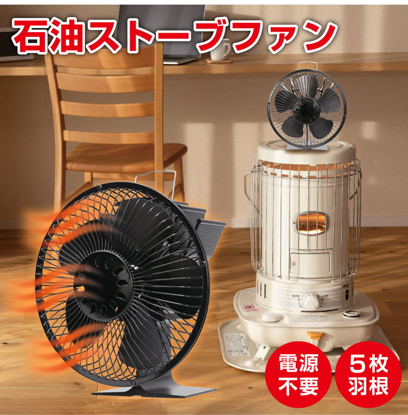 ストーブファン SKJ-FT05SFG SKJ-FT05SFG - SKJAPAN Co., Ltd.