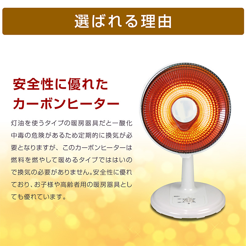 ヒーター 電気ストーブ パラボラ カーボンヒーター SKJ-BL81CC