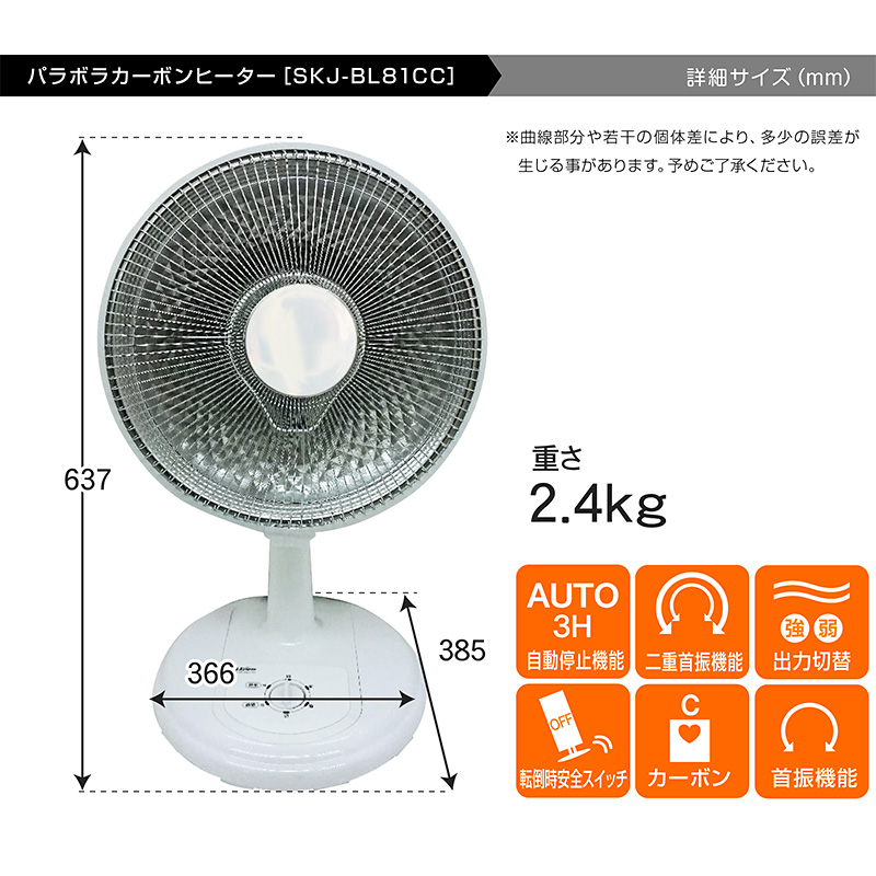 ヒーター 電気ストーブ パラボラ カーボンヒーター SKJ-BL81CC