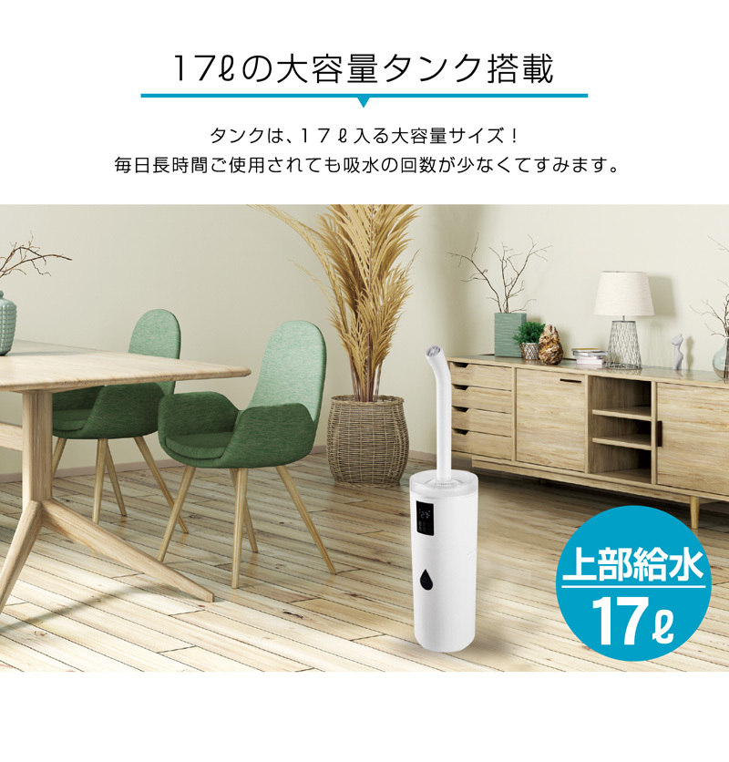 1年保証 加湿器 超音波 大容量 オフィス 17L 22畳 UV-C除菌 上から給水