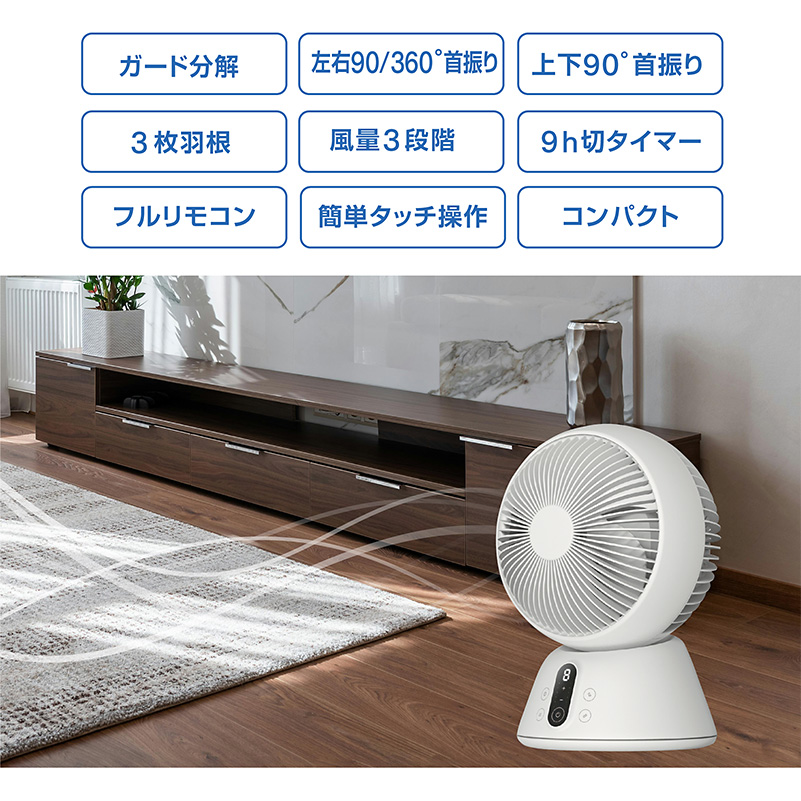 360°首振り 分解して清潔 上下左右首振り サーキュレーター 扇風機