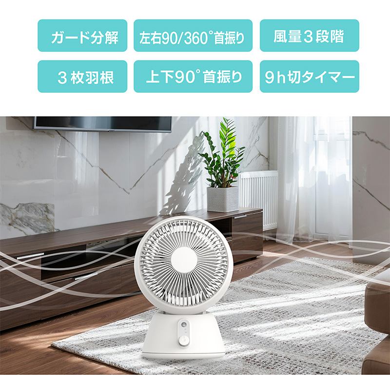 360°首振り 分解して清潔 上下左右首振り サーキュレーター