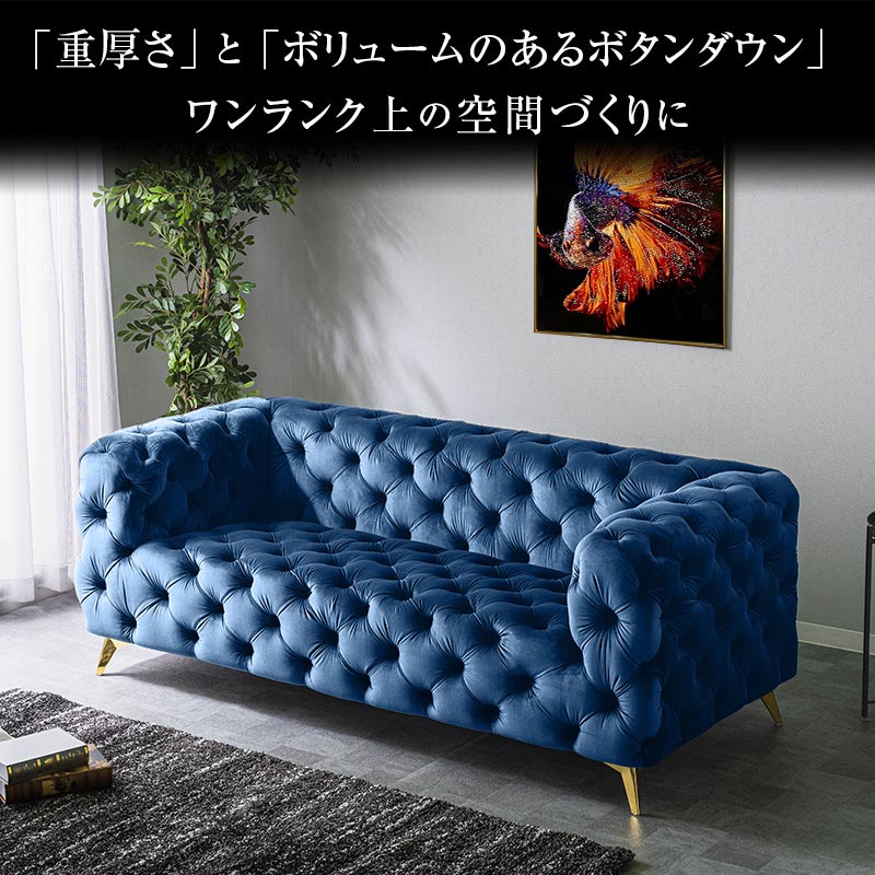 ソファ｜英国クラシックを纏う、上質ベルベッドソファ 【公式