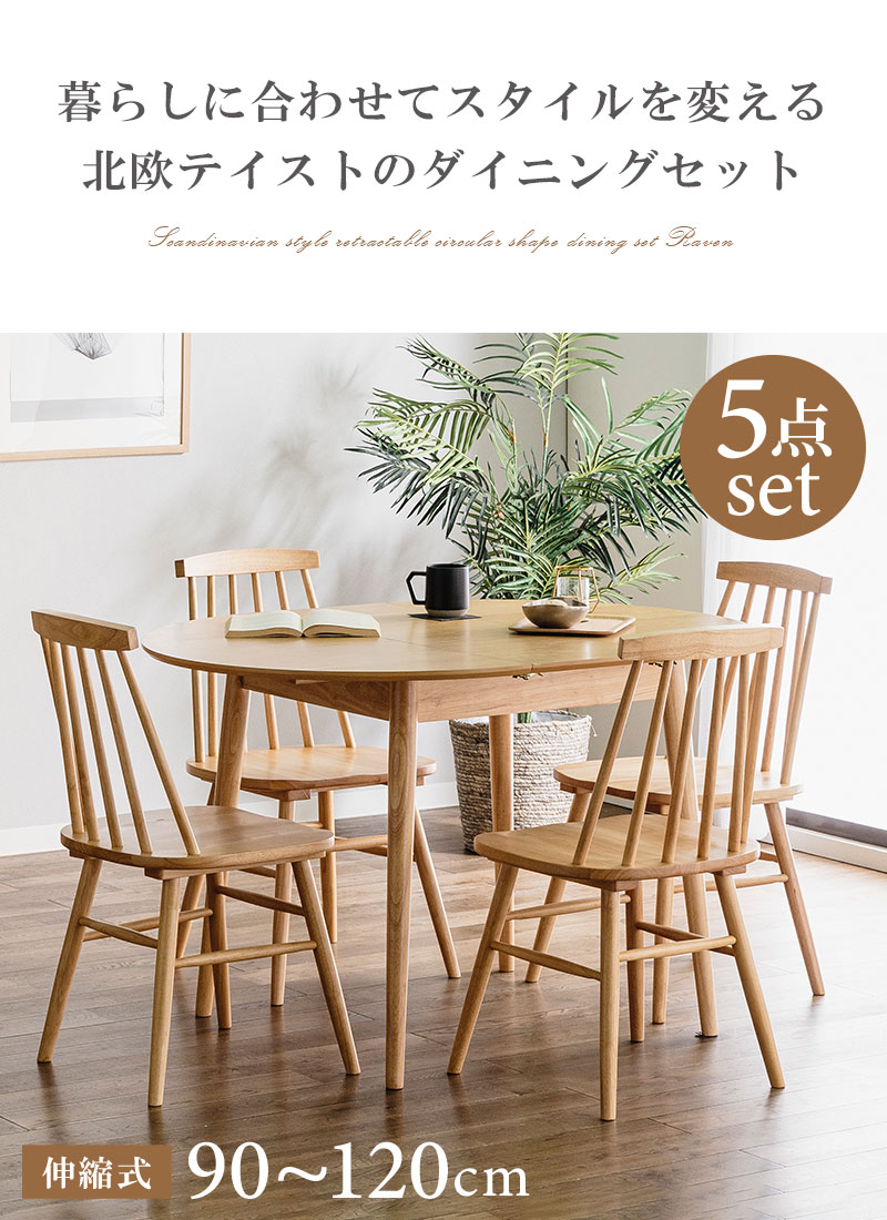 ダイニングテーブル 5点セット 円形 丸 ダイニングセット