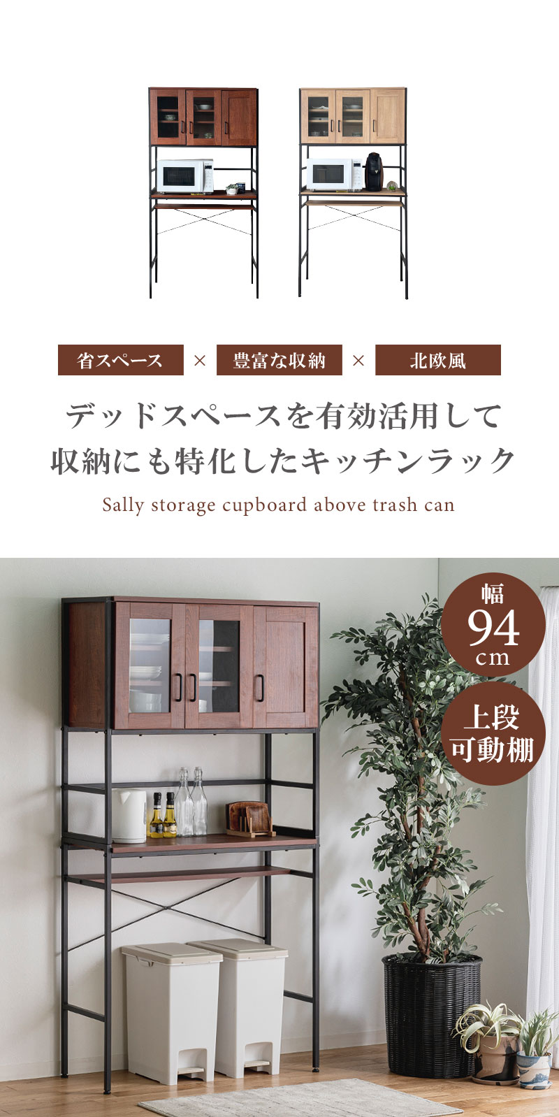 キッチンラック ハイタイプ 食器棚 食器ラック 幅94cm キッチン