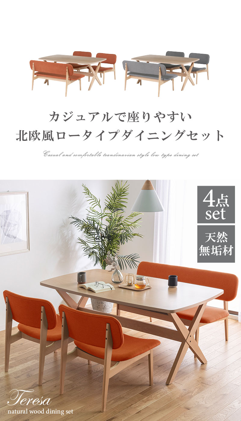 ダイニングテーブル 4点セット 幅160cm ロータイプ 木製 無垢