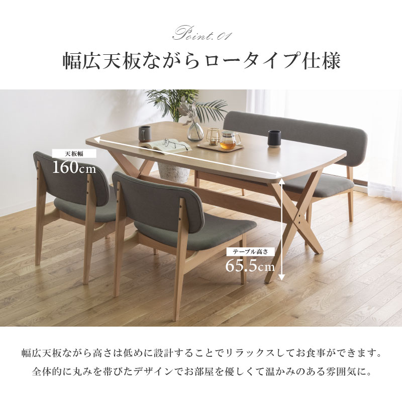 ダイニングテーブル 4点セット 幅160cm ロータイプ 木製 無垢
