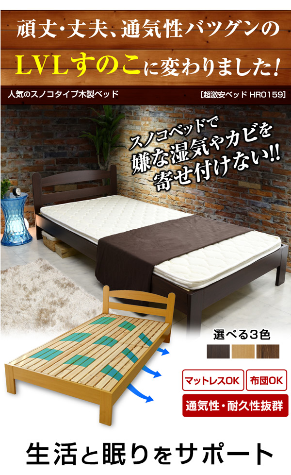 シングルベッド☆超激安ベッド(HRO159) シングルベッド すのこベッド