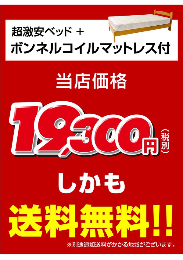 シングルベッド☆超激安ベッド(HRO159) シングルベッド すのこベッド