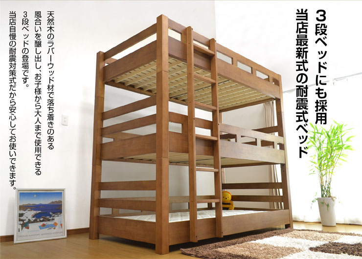 三段ベッド 3段ベッド 木製 ウッド 耐震 頑丈 ウォールナット 寮 合宿 施設 業務用