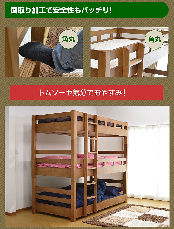 三段ベッド 3段ベッド 木製 ウッド 耐震 頑丈 ウォールナット 寮 合宿 施設 業務用