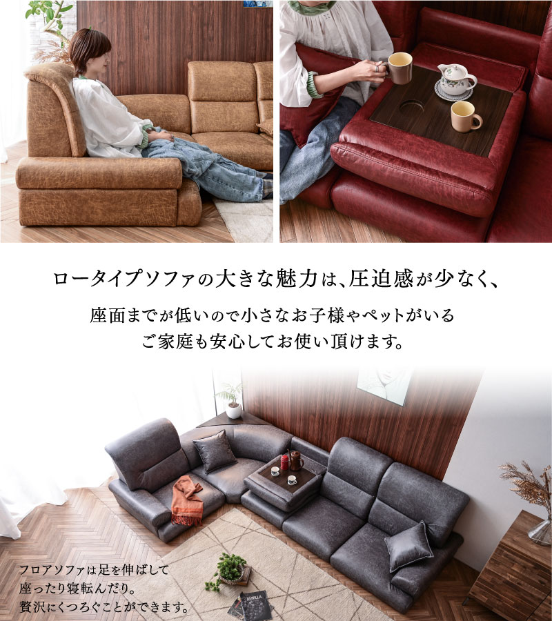 ローソファ｜レザーファブリック L字コーナー ごろ寝対応・ロー