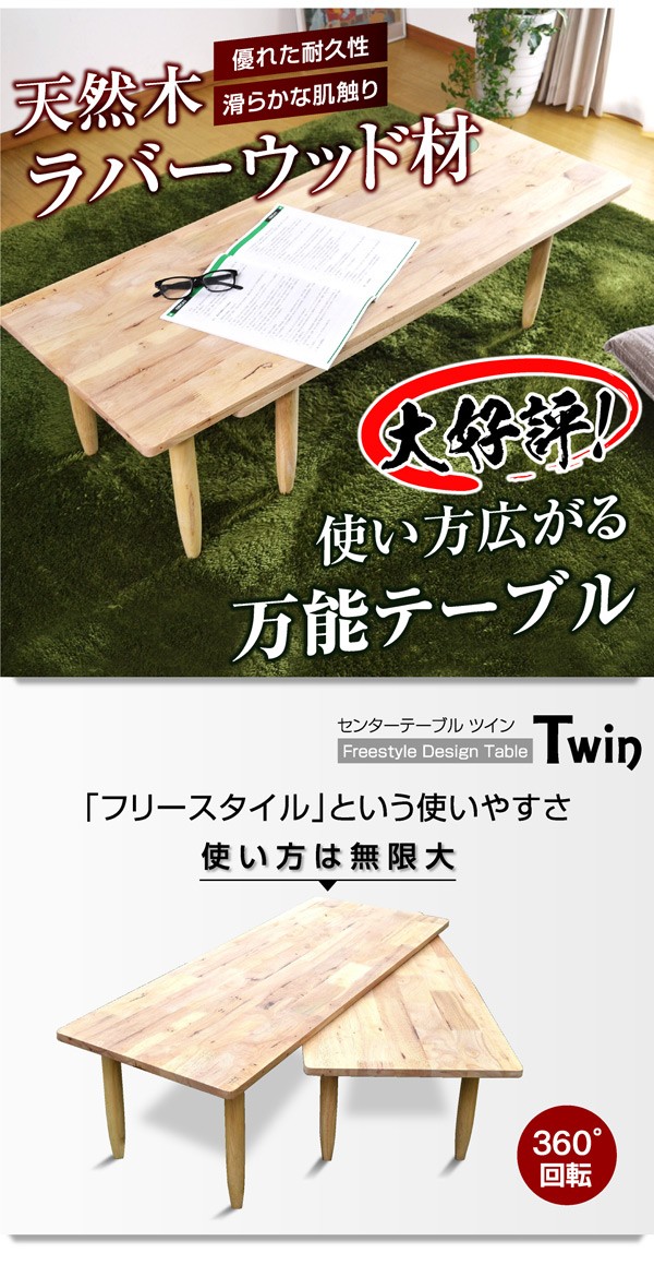 送料無料】ネストテーブル ローテーブル センターテーブル ツイン(Twin 