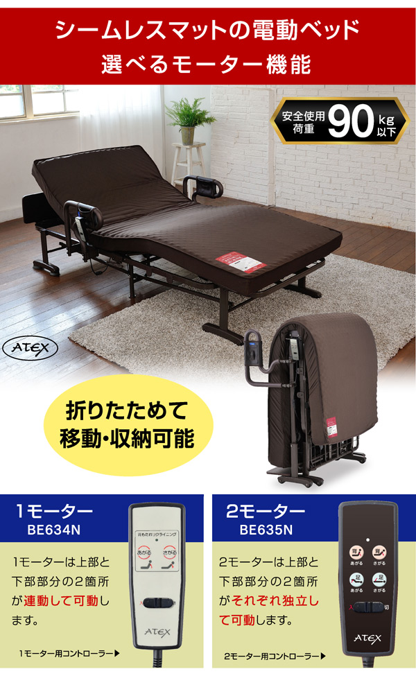 送料無料 収納式 電動リクライニングベッド Wファンクション2モーター AX-BE635N 電動ベッド 介護ベッド